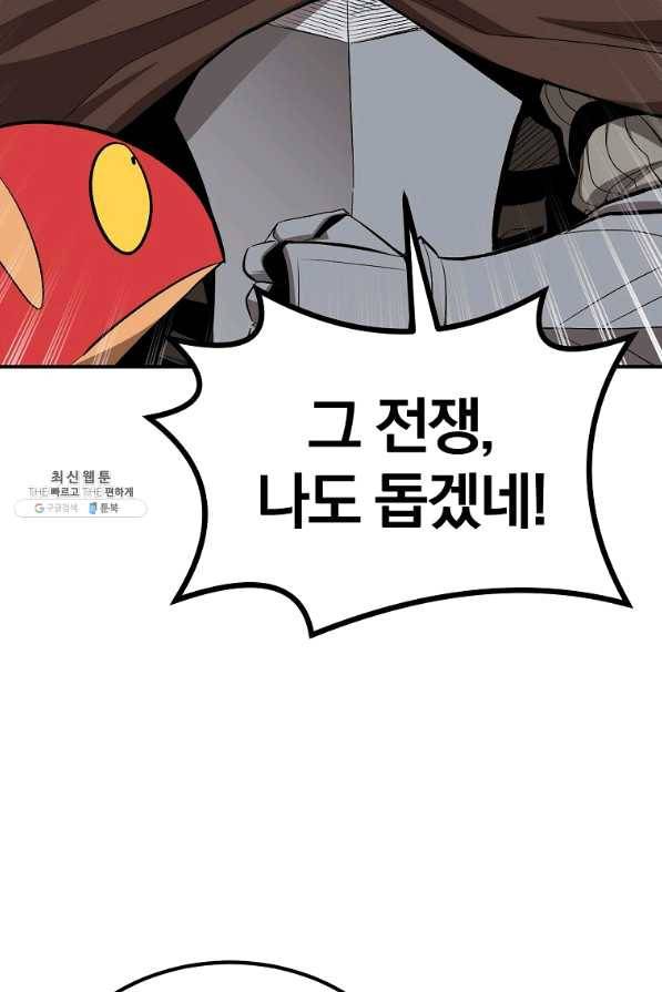 올드뉴비 김춘식 57화 68