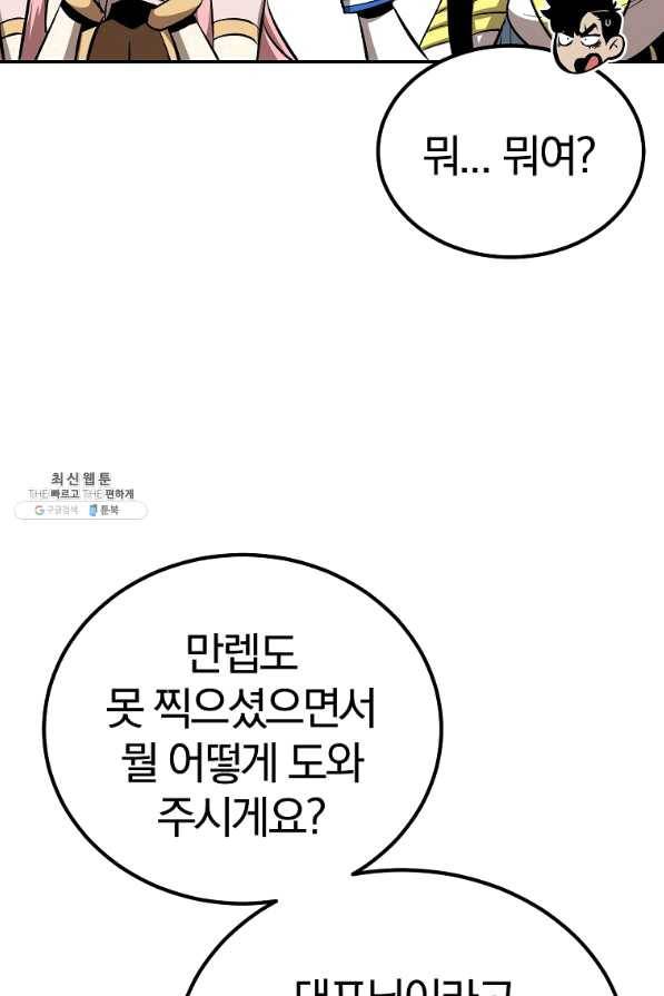 올드뉴비 김춘식 57화 71