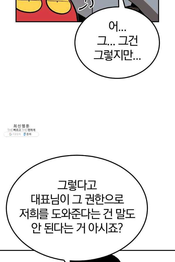 올드뉴비 김춘식 57화 73