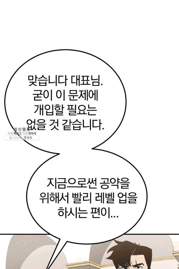 올드뉴비 김춘식 57화 75