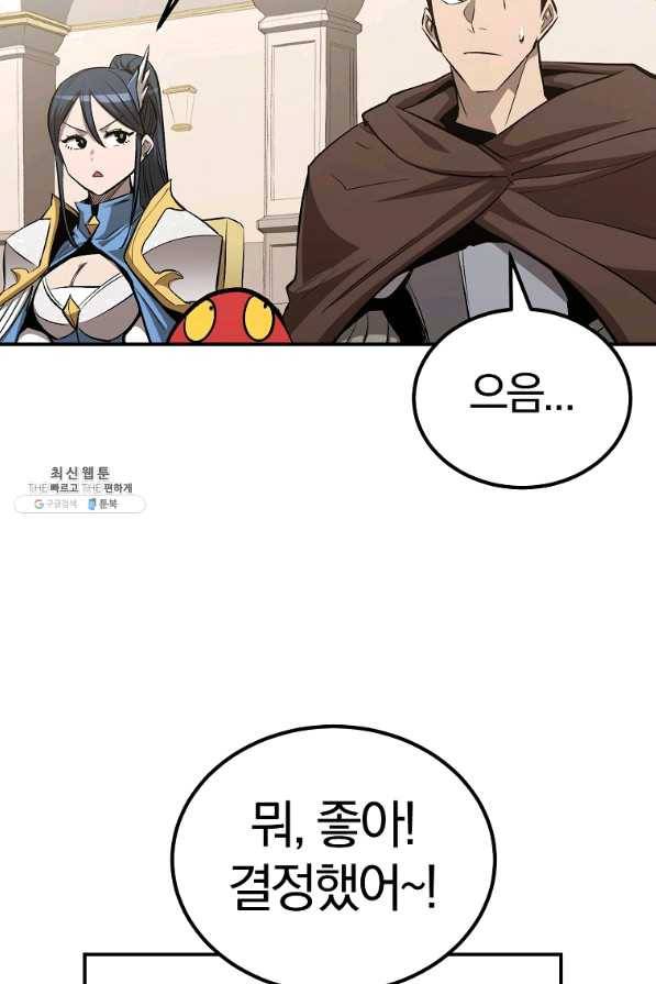 올드뉴비 김춘식 57화 76