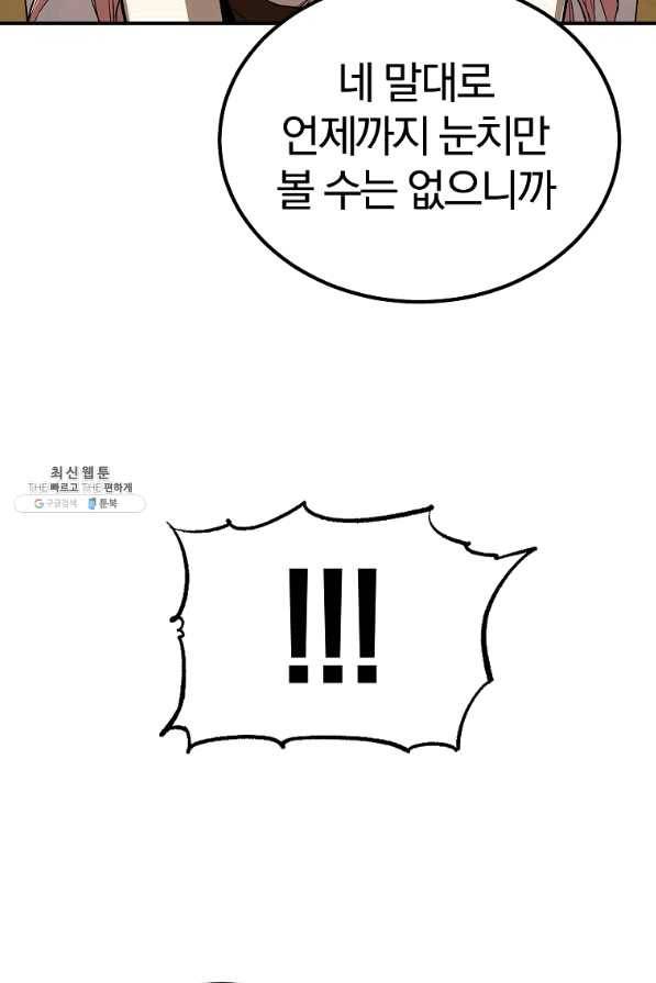 올드뉴비 김춘식 57화 79