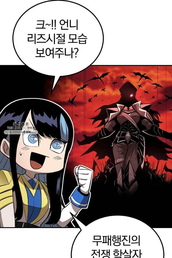올드뉴비 김춘식 57화 80