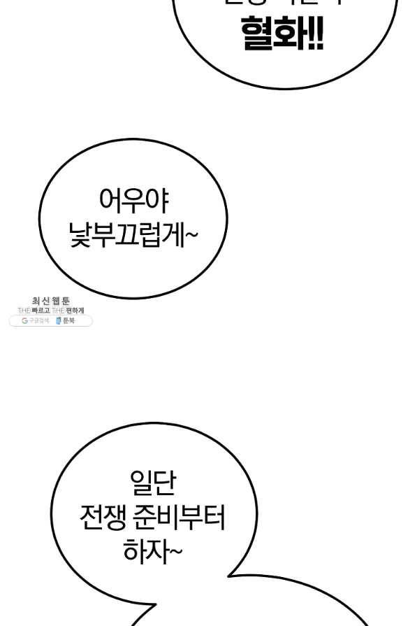 올드뉴비 김춘식 57화 81