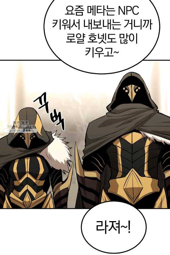 올드뉴비 김춘식 57화 82