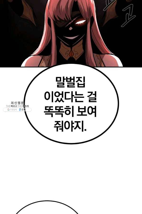 올드뉴비 김춘식 57화 84