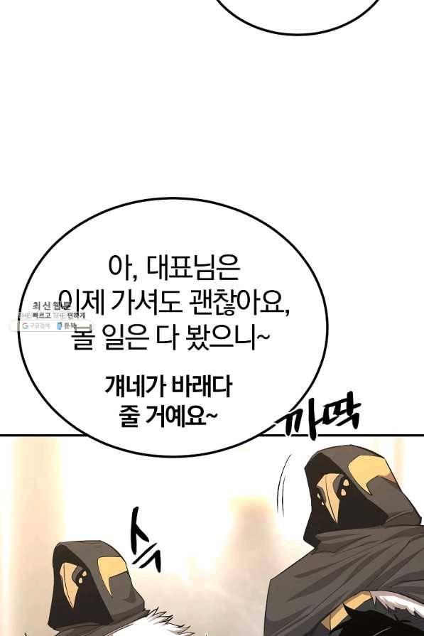 올드뉴비 김춘식 57화 86