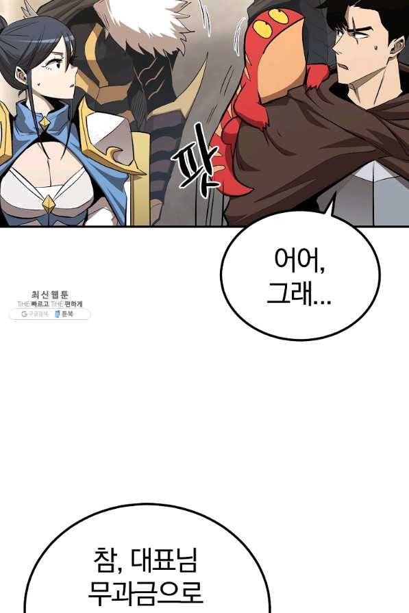 올드뉴비 김춘식 57화 87