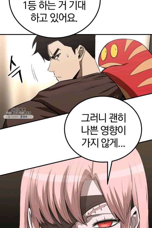 올드뉴비 김춘식 57화 88