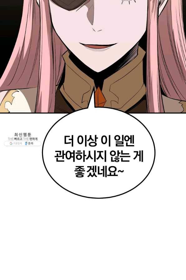 올드뉴비 김춘식 57화 89