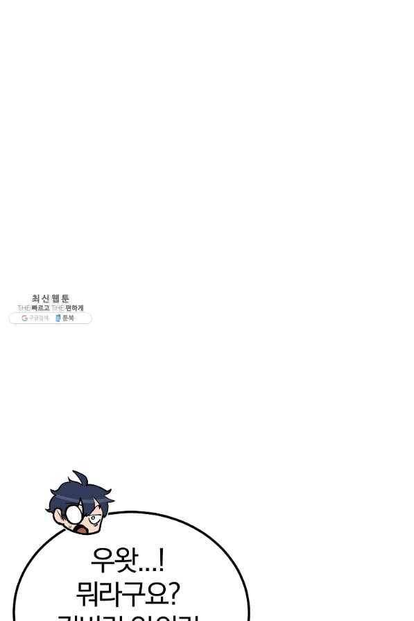 올드뉴비 김춘식 57화 90