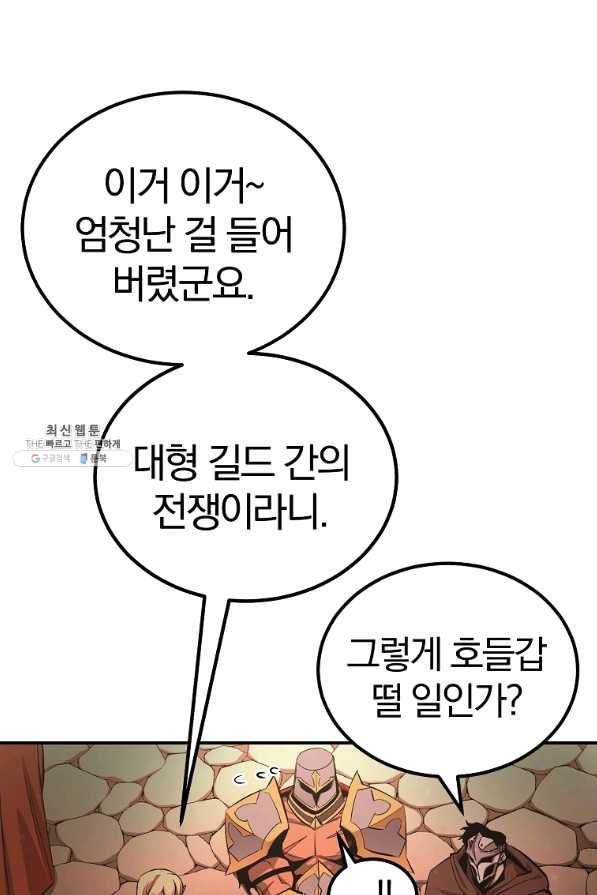 올드뉴비 김춘식 57화 92