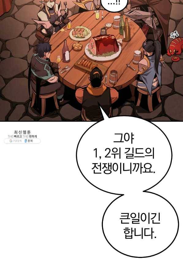 올드뉴비 김춘식 57화 93