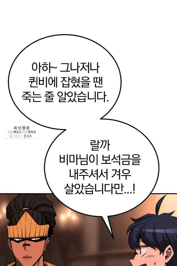 올드뉴비 김춘식 57화 94