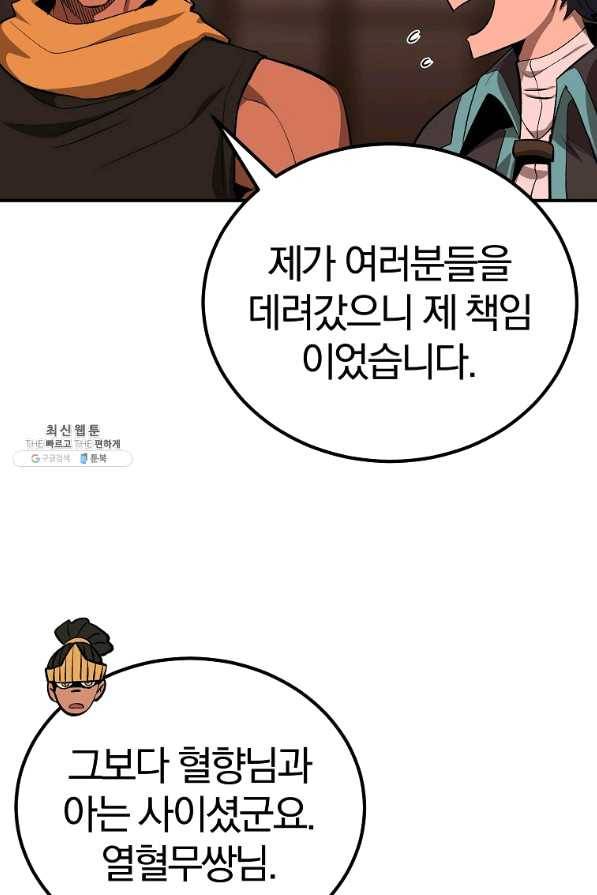 올드뉴비 김춘식 57화 95
