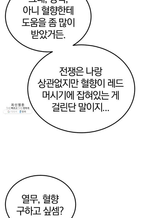 올드뉴비 김춘식 57화 97