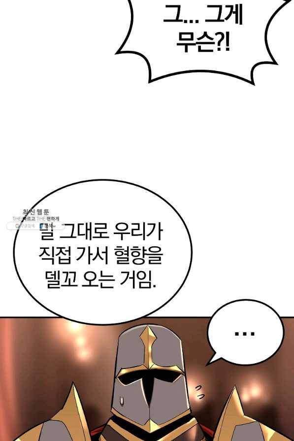올드뉴비 김춘식 57화 100