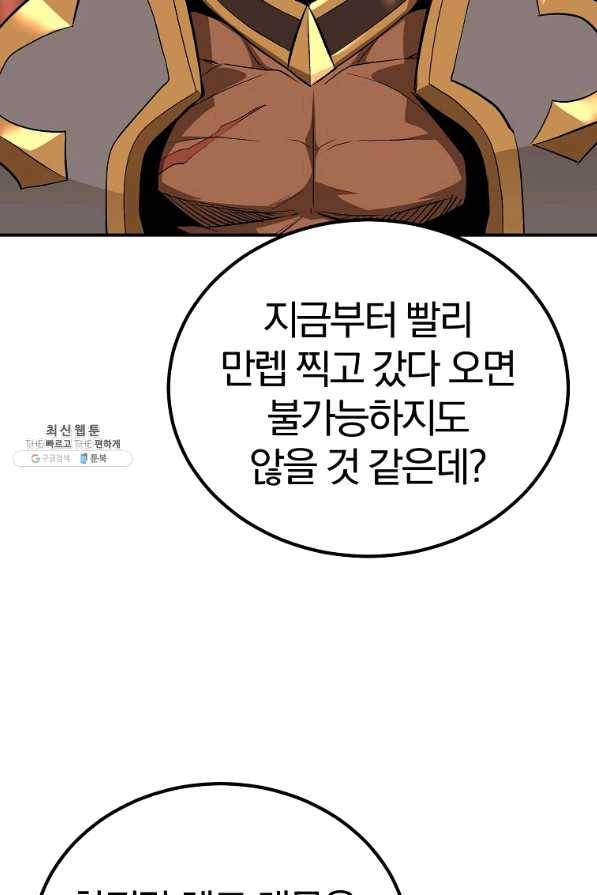 올드뉴비 김춘식 57화 101