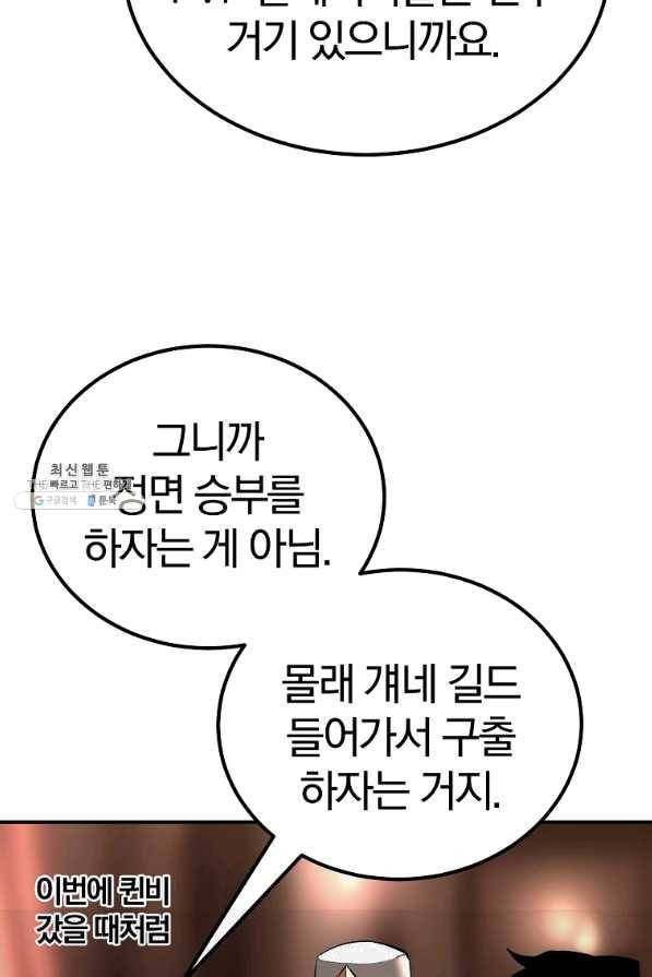 올드뉴비 김춘식 57화 103