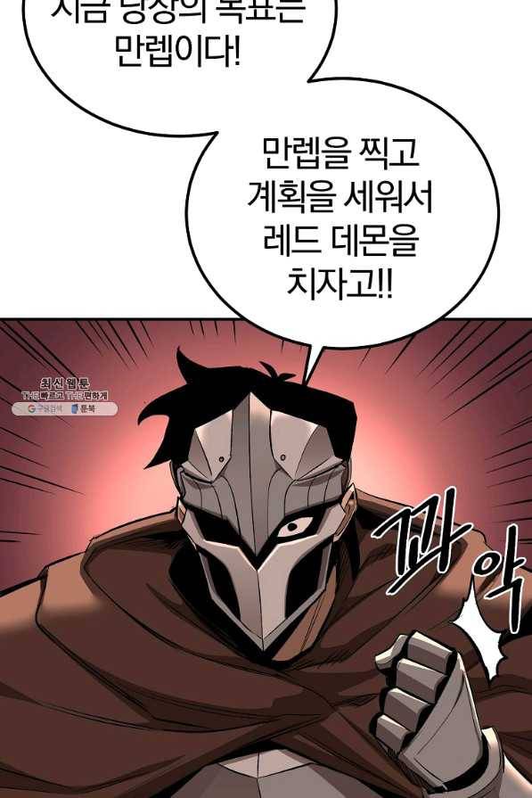 올드뉴비 김춘식 57화 105