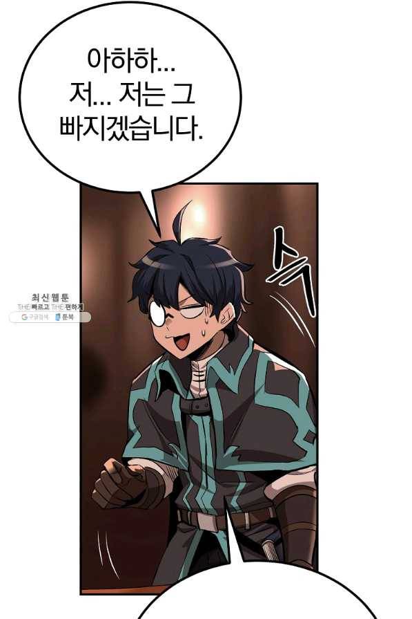 올드뉴비 김춘식 57화 107