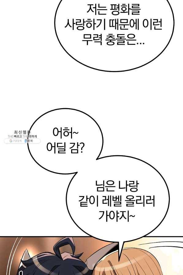 올드뉴비 김춘식 57화 108