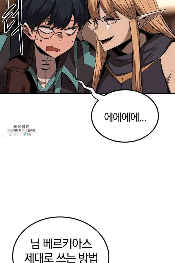올드뉴비 김춘식 57화 109