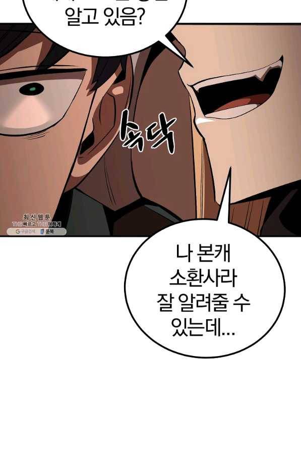 올드뉴비 김춘식 57화 110