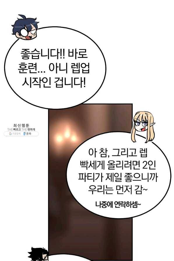 올드뉴비 김춘식 57화 111