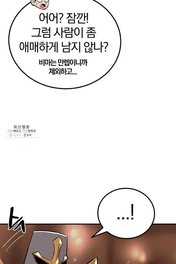 올드뉴비 김춘식 57화 112