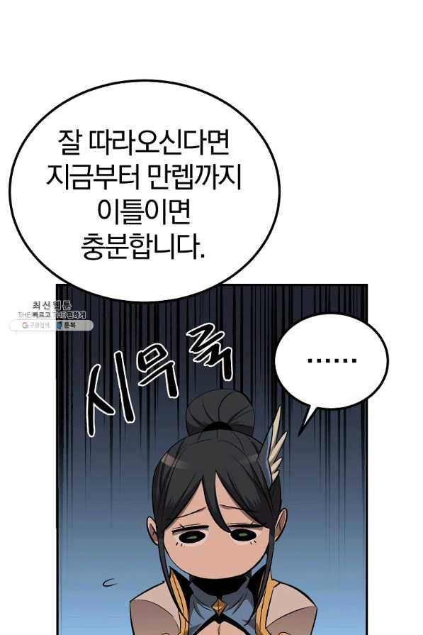 올드뉴비 김춘식 57화 115