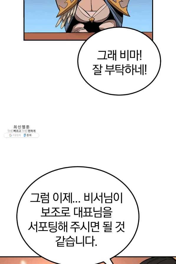 올드뉴비 김춘식 57화 116