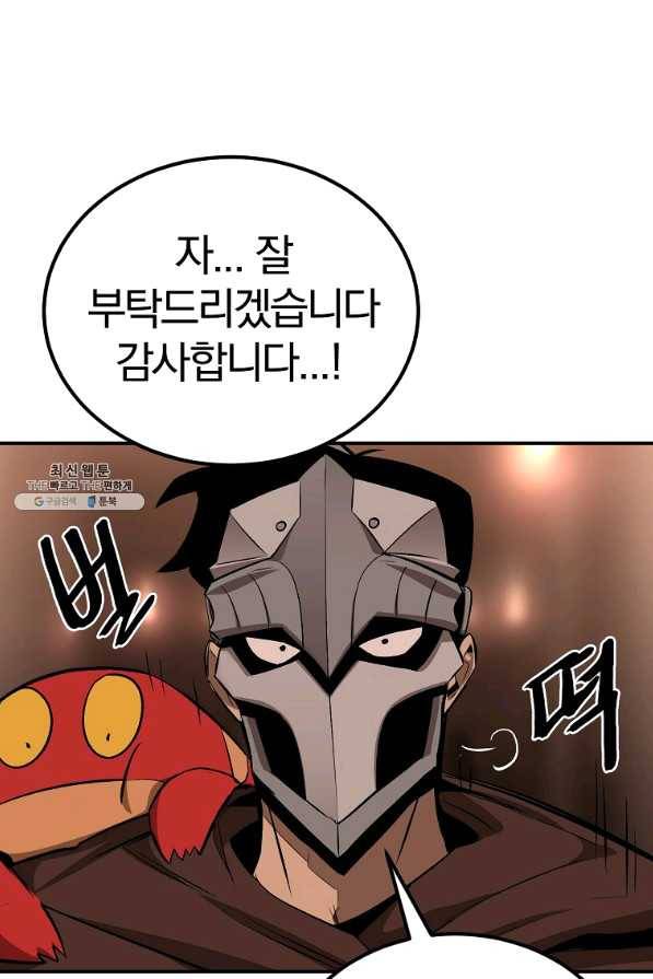 올드뉴비 김춘식 57화 118