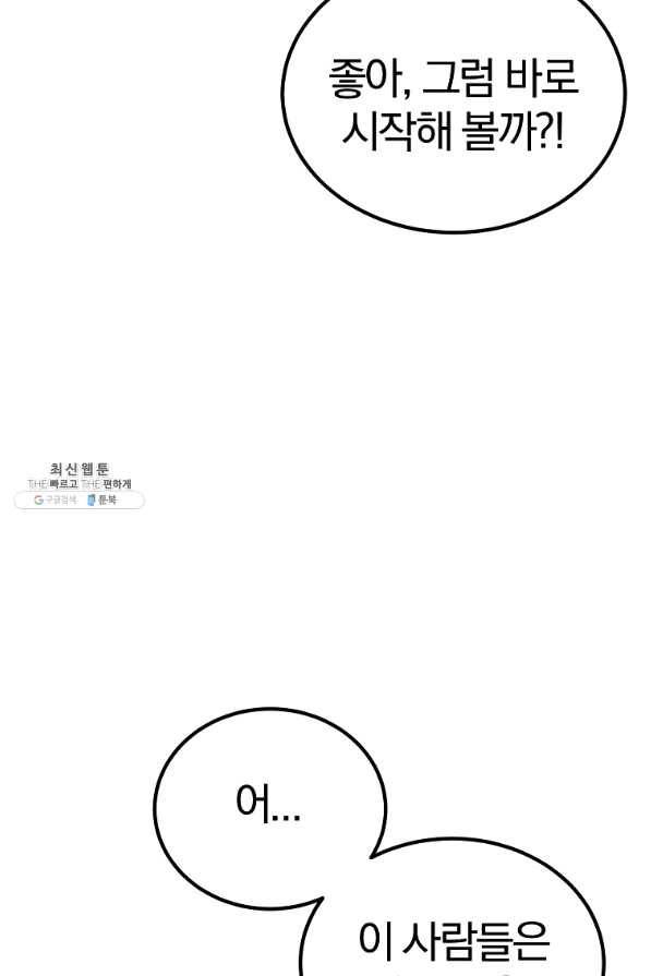 올드뉴비 김춘식 57화 119