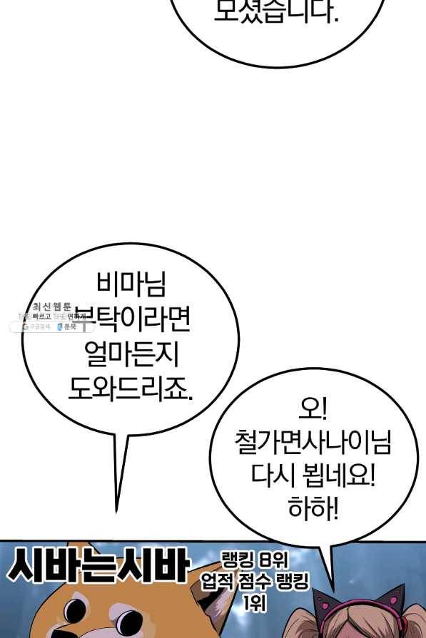 올드뉴비 김춘식 57화 122
