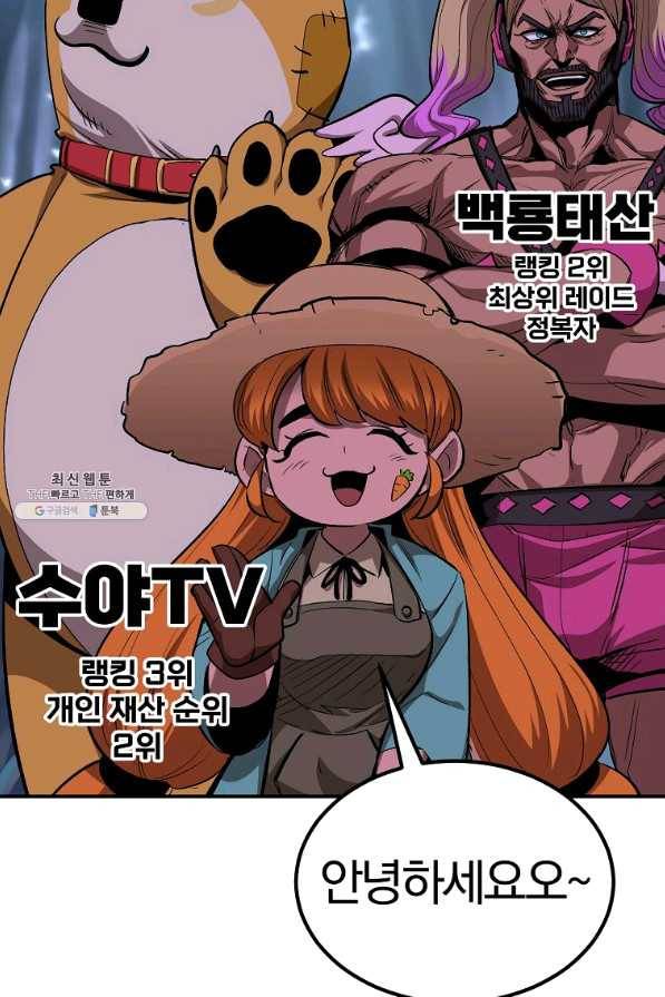 올드뉴비 김춘식 57화 123