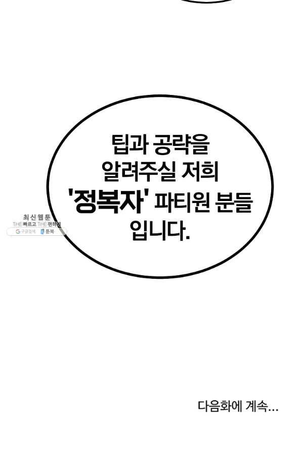 올드뉴비 김춘식 57화 124