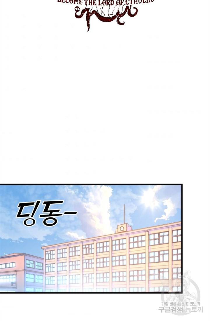 신이되다 - 크툴루신화 61화 2