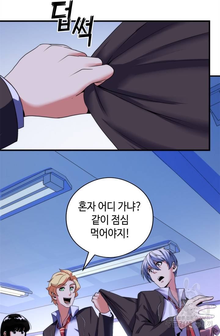 신이되다 - 크툴루신화 61화 7