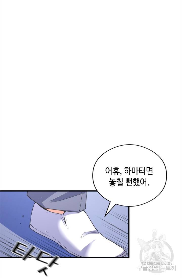 신이되다 - 크툴루신화 61화 12