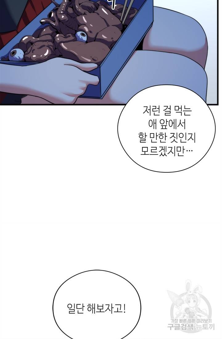 신이되다 - 크툴루신화 61화 20