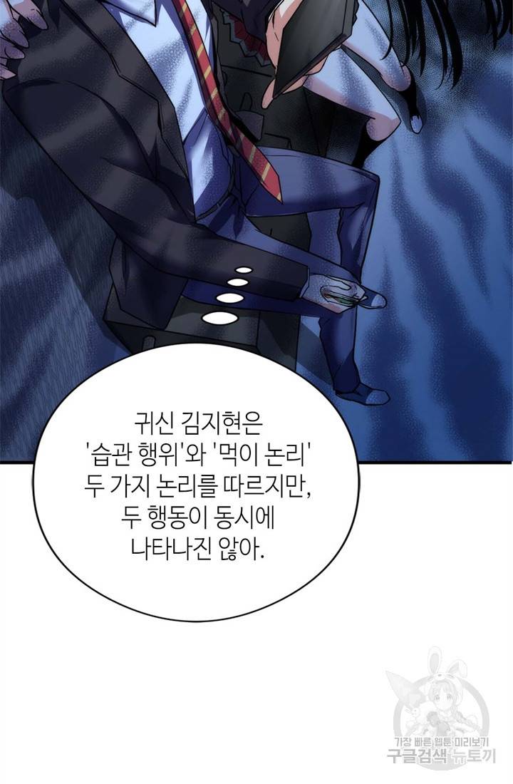 신이되다 - 크툴루신화 61화 27