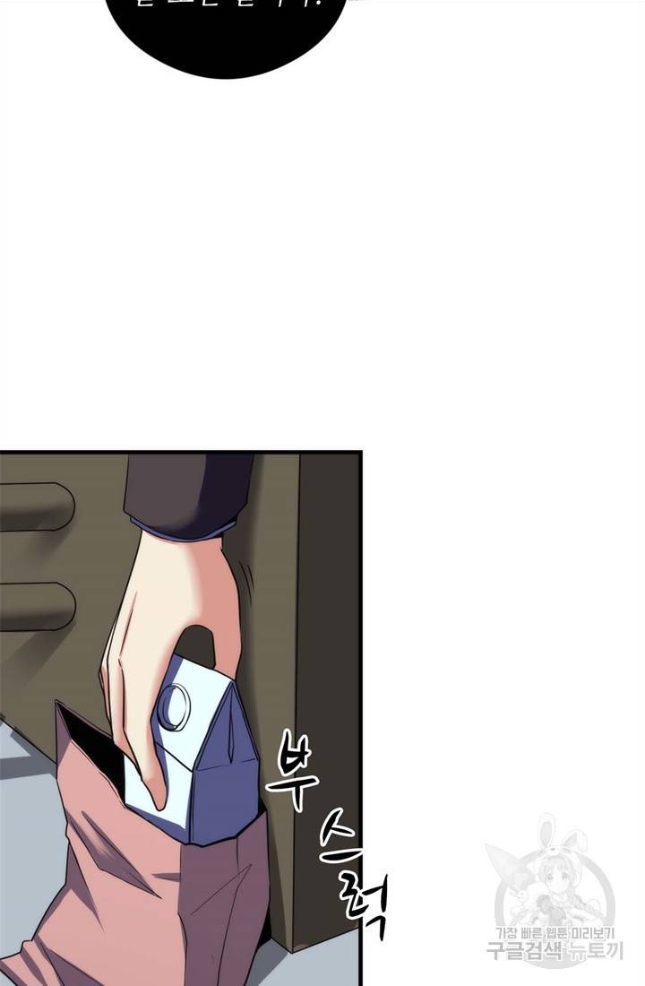 신이되다 - 크툴루신화 61화 29