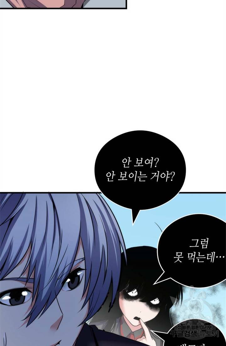 신이되다 - 크툴루신화 61화 30