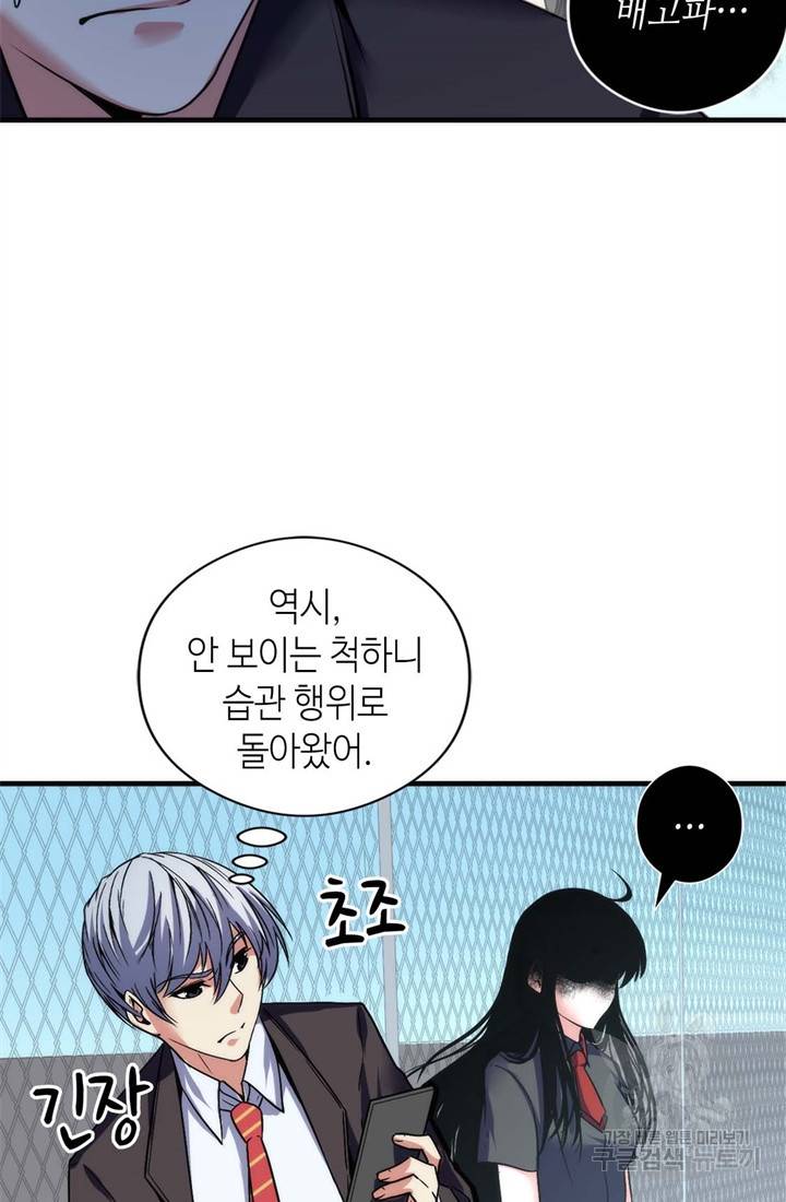 신이되다 - 크툴루신화 61화 31