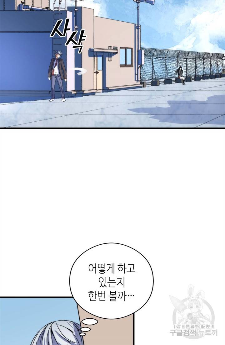 신이되다 - 크툴루신화 61화 37