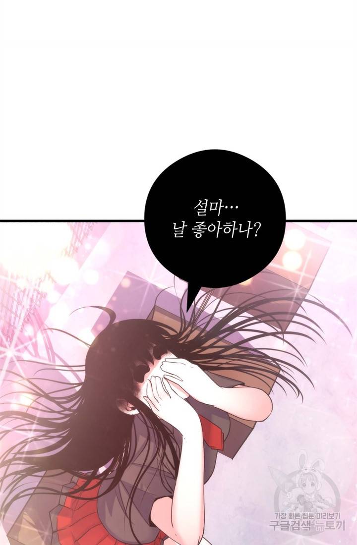 신이되다 - 크툴루신화 61화 40