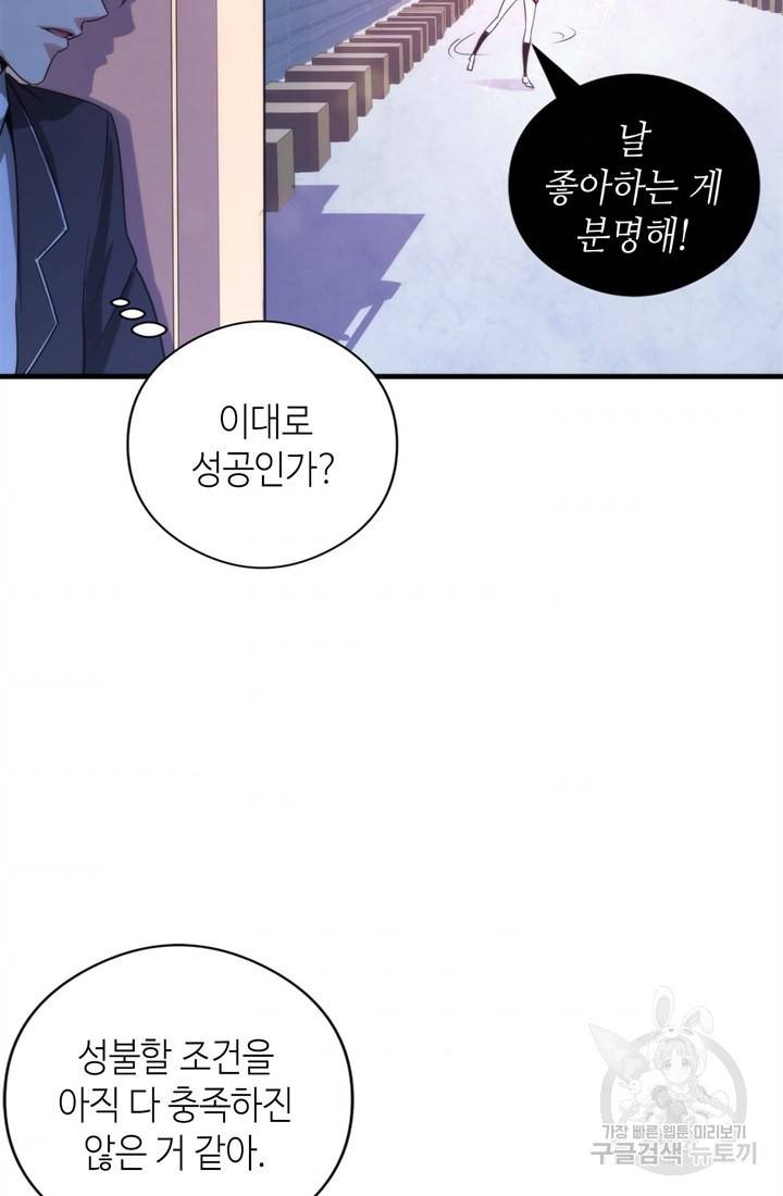 신이되다 - 크툴루신화 61화 42