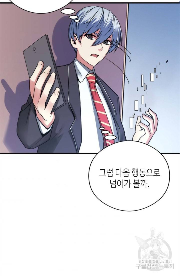 신이되다 - 크툴루신화 61화 43