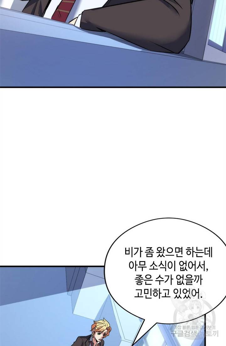 신이되다 - 크툴루신화 61화 49